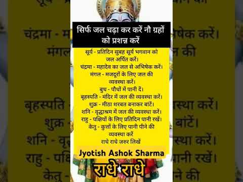 नवग्रह को प्रश्न करें जल के द्बारा #astrology #upaay #motivation #vastuupay #vastutips #shotsvideo