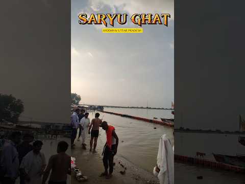 अयोध्या में सरयू तट का वो घाट जहां प्रभु श्रीराम  जल समाधि ली थी,दर्शन कीजिए🙏#ayodhya #saryughat