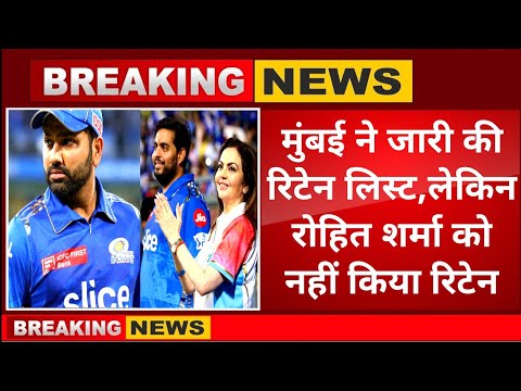 mumbai indians retained players IPL 2026 ।  MI Ne Rohit Sharma ko retain nahi kiya