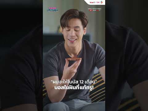 "ผมจะให้โบนัสคุณ 12 เดือน" บอสในฝันที่แท้ทรู! | Dear My Secretary บอสมั่นหน้ากับเลขาตัวตึง | Short