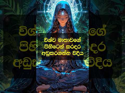 ඔබේ ජීවිතය වෙනස් කරන උපදෙස්!