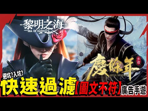 【９１】《 #營運終止 7/5黎明之海｜慶餘年》 海的對面是...韭菜? #暢遊時代 #玩家公園 #GAMENUTS #盛趣 #星宿科技 #復星集團 #IP改編