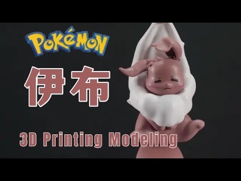 「Pokémon」3D Printing Modeling Eeveeイーブイ|| MagicLobster