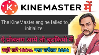 The Kinemaster Engine failed to initialize!Kinemaster not opening fix problem!! Keepstoping