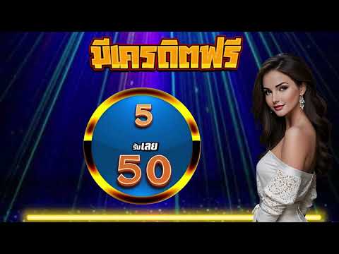 โปร ทุนน้อย ฝาก5รับ50 ล่าสุด ฝาก5รับ50 ไม่ต้อง แชร์ เว็บ สล็อต ฝาก5รับ50 เว็บตรง