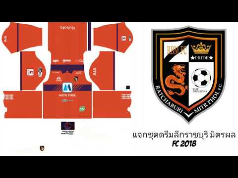 แจกชุดดรีมลีกราชบุรี มิตรผลFC 2018