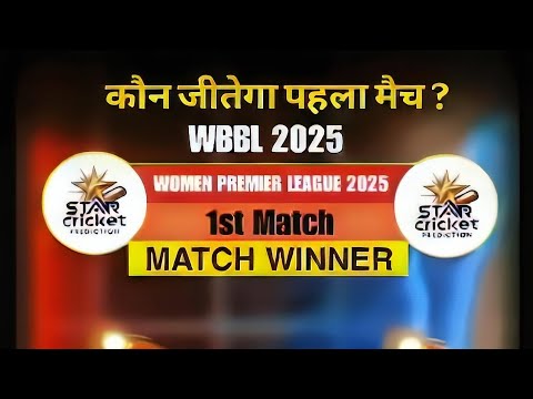 Women Premier League 2025 1st Match Winner Full Update  Banglore WomanVSGujrat Woman #Wpl2025 #wpl