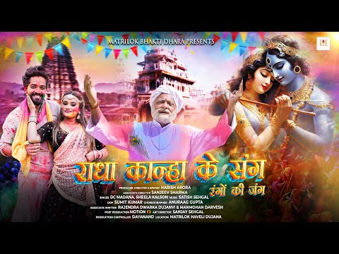 New Holi Song 2024 | Holi Aayi Re, Masti Chaayi Re | होली आई रे, मस्ती छाई रे...