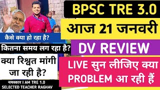 BPSC TRE 3.0 - DOCUMENT VERIFICATION REVIEW - PROBLEMS - 21 जनवरी PRT DV REVIEW