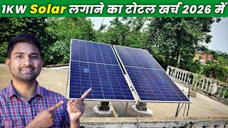 1KW Solar System Price in 2026 | 1KW सोलर सिस्टम में कितना खर्चा आएगा? | 1kw solar panels for home