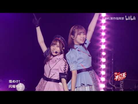 【4K-Live】Tiny Stars(TV size) - Kuu Kaa(Liella!) / BML2023 Shanghai / Bilibili Macro Link 2023