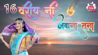16_वरीस_नी_जवानी_तूनी_।_16_VARIS_NI_JAWANI_TUNI_।_love_song_।_#Aniketbhavre#piupagare(256k).mp3