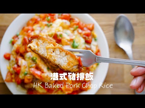 ASMR Hong Kong Style Baked Pork Chop Rice（English Subtitles)