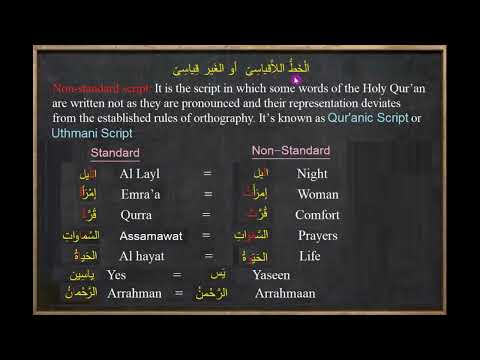 Quran Standard and non standard Arabic script الخط القرآني #quranicarabic  #learnarabic