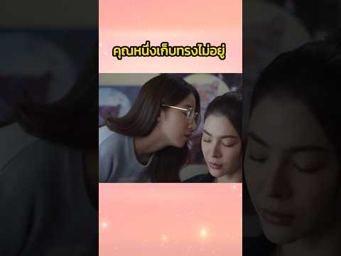 ใครมันจะไปเก็บทรงได้ล่ะ  เจอแบบนี้ #ฝ้ายโยโกะ