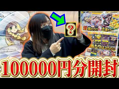 【ポケカ】57万円もする帽子リーリエが当たるオリパがあったので爆買いしてみた結果⁉【開封動画】