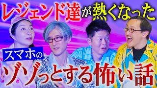 神回【吉田悠軌 / 川奈まり子 / DJ響】本気で熱くなる4人 怖い話の数珠繋ぎ 超保存版『島田秀平のお怪談巡り”修学旅行の夜にやる怖い話をパジャマで”』後半 1時間2分 全21話 ★★★