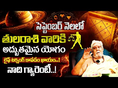 తులా రాశి వారికి అద్బుతమైన యోగం | THULA Rasi Phalithalu SEPTEMBER 2025 | LIBRA Horoscope 2025 9maxtv