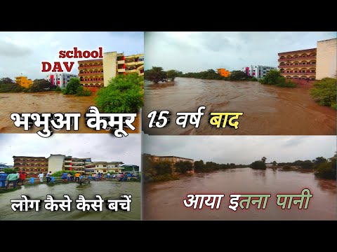 भभुआ कैमूर मैं 15 वर्ष के || बाद आया इतना पानी || सुअरा नदी लोगो ने बचाया जान !! #paraprincevlogs