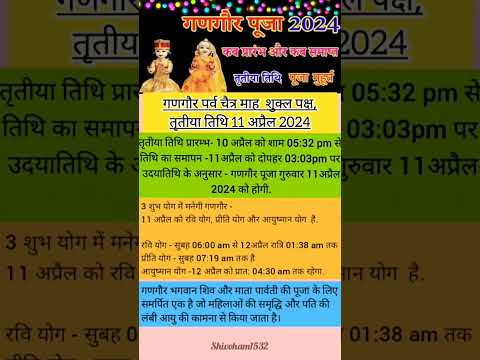 गणगौर कब है ?10/11अप्रैल , पूजा शुभ मुहूर्त।#gangore #shiv #parvati  #गणगौरभजन #गणगौर #navratri