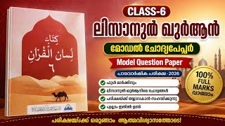 6th Grade Lisanul Quran Model Question Paper Quarterly Exam 2026|Class -6|Lisanul Quran Model QP