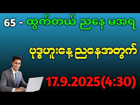2D.ဗုဒ္ဓဟူးနေ့ ညနေအတွက် ပတ်သီး နှင့် ရွေးကွက် #education 