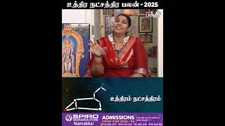 உத்திரம் நட்சத்திரம் 2025👉அதீத ஆளுமை அறிவு  | Astrologer Vidhya Karthik | Uthiram