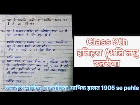 Class 9th history in hindi रूस के समाजिक राजनीतिक और आर्थिक हालत 1905 से पहले