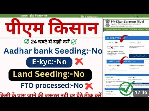 PM KISHAN 14th installation problem.adhar seeding, Land seeding, FTO not proceed problem solve.