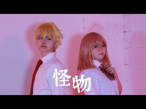 【東京卍リベンジャーズ】タケヒナで　怪物　踊ってみた 【コスプレ】【花垣武道生誕祭】