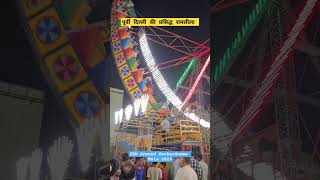 Cbd ground karkardooma ramleela.mela 2023 #shortscreator #ramleeladelhi #mela2023 #shorts