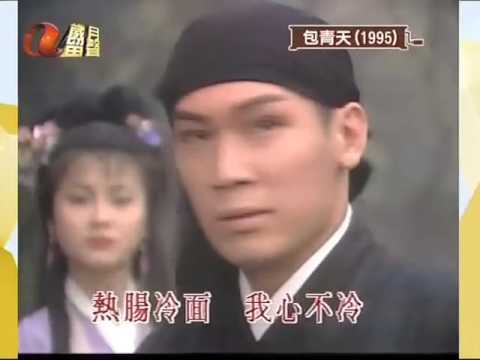 包青天 - 呂良偉（亞視拍攝版《包青天》主題曲）（1995）