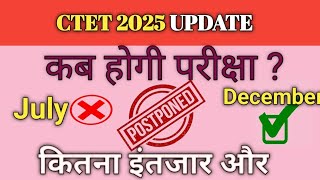 Will CTET JULY 2025 happen or not, watch the video//CTET JULY 2025 latest news today// #ctet #exam
