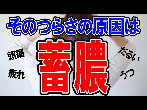 あなたの原因不明の体調不良の原因はこれだ‼️