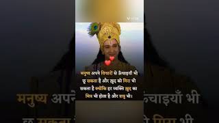 #thoughtofthedayinhindi #schoolthoughts #motivational #thoughtoftheday #krishan