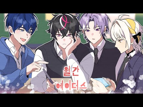 [🎬LIVE] 우당탕탕 월간 에이더스💯 -3월-