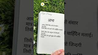 poem on mother ❤️🙌#subscribe #love #nepalipoetry #nepal #nepali #kabita #maya #poetry #sad #share