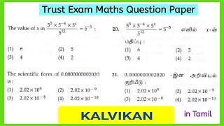 Trust Exam Maths Question Paper in Tamil by Kalvikan 