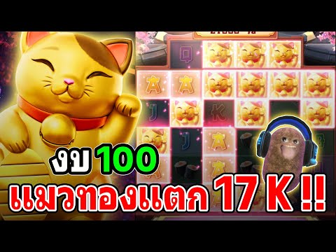Lucky Neko : สล็อตPG สล็อตแมวทอง สล็อตทุนน้อย แมวทองอย่างลั่น !!