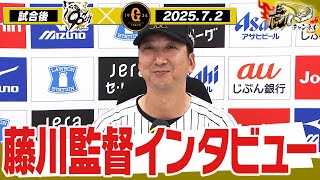 【7月2日 試合後藤川球児監督インタビュー】試合終了後の監督インタビューを全てお届け！　阪神タイガース密着！応援番組「虎バン」ABCテレビ公式チャンネル