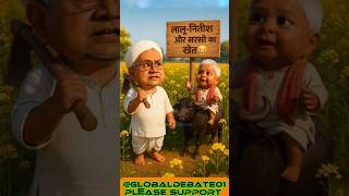 लालू Vs नितीश🤣 | Lalu vs Nitish Bihar Election Parody | Diwali special🎊 #viral #shorts #funnyshorts