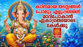 സർവ്വവിഘ്‌നങ്ങളും തീർക്കുന്ന ഗണപതി ഭക്തിഗാനങ്ങൾ | Hindu Devotional Songs Malayalam | Ganapathi Songs