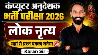 Computer Anudeshak 2026 | राजस्थान लोक नृत्य | Most Important Questions | Karan Sir