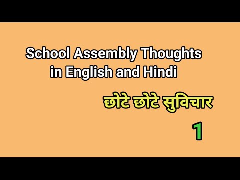 School Assembly Thoughts | Short thoughts in English and Hindi | Thoughts@DeepikaPantConcept