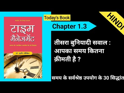 Time Management by Sudhir Dixit narrated by Thomas #hindiaudiobook #booksummary