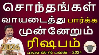Rishabam Rasi | ரிஷபம்  ராசி | New Year Rasipalan 2024 | புத்தாண்டு பலன் | Jothidam Aanmegam Today
