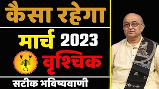 Vischik Rashi March 2023 | Scorpio Horoscope Prediction 2023