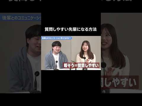 質問しやすい先輩になる方法　#新卒 　#ビジネス 　#LINEヤフーのサブチャンネル