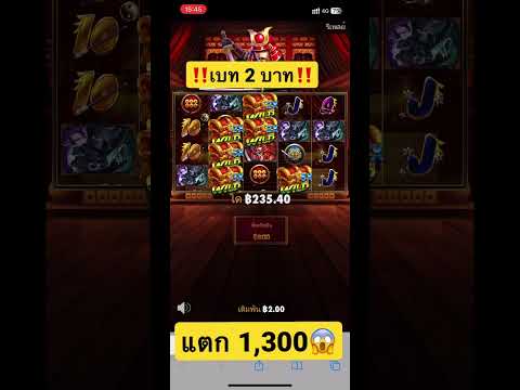 แตก 1,300 บาท😨 #ทุน100 #เกมสล็อตที่แตกง่าย #ช็อตเด็ดเกมสล็อต #ทุนน้อยล่าสุด #แนวทางการเล่นสล็อต