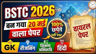 Bstc Rajasthan Gk 2026 | Bstc Online Classes 2026 | Bstc Live Classes 2026 | Bstc Exam Paper 2026